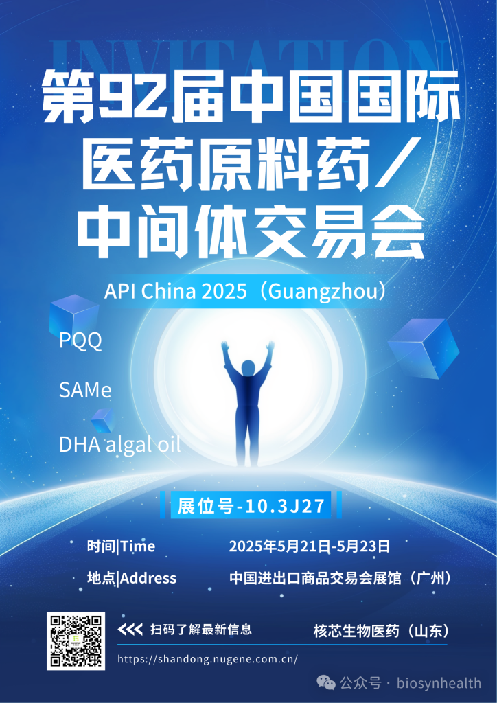 第92届中国国际医药原料药/中间体交易会