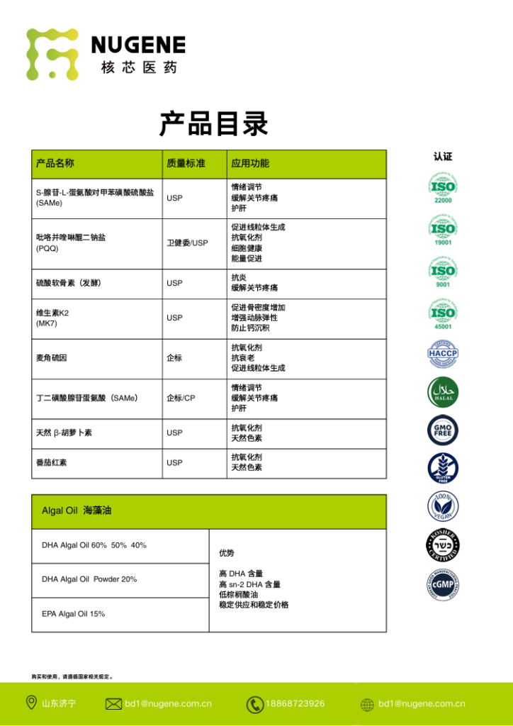 Product List 核芯医药山东 中文 Product List 核芯医药山东 中文